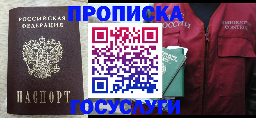 прописка от собственника в Полярном