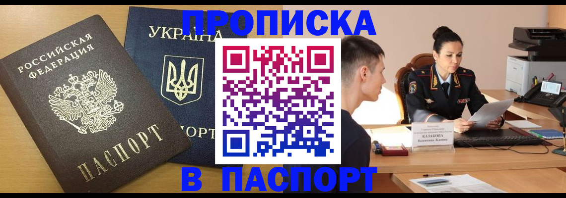 временная регистрация в Полярном