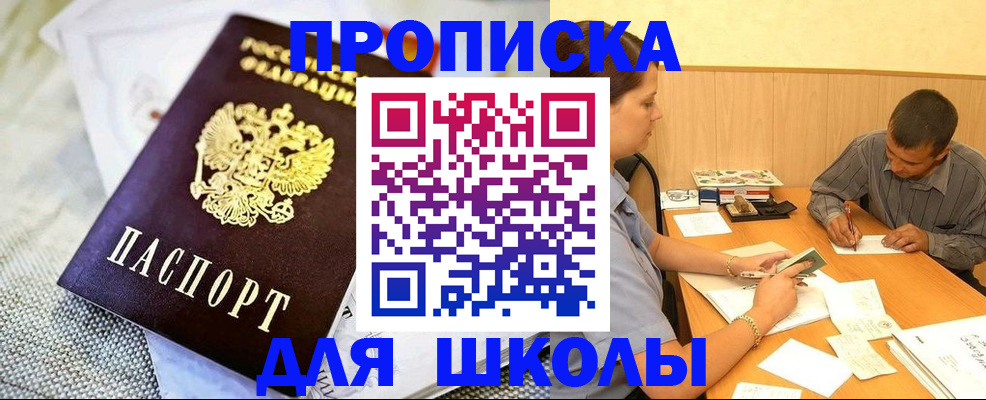 прописка для работы в Полярном